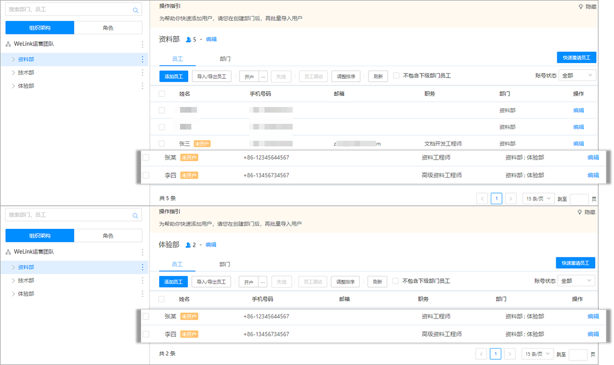 welink用户导入并开户