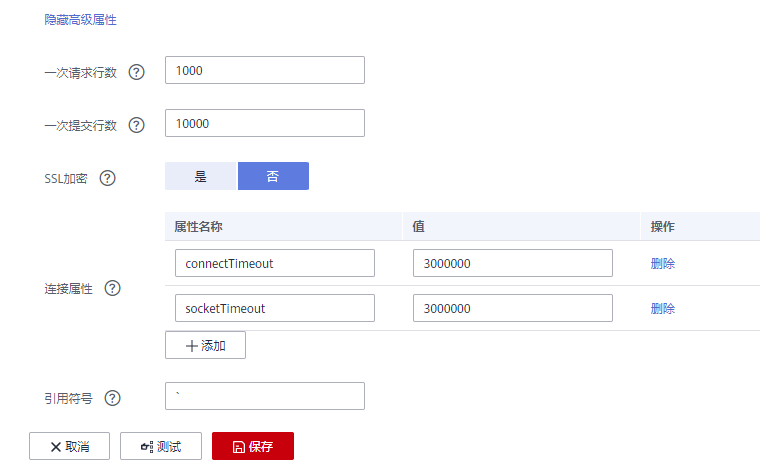 Mysql迁移时报错 Jdbc连接超时 怎么办 云数据迁移cdm 常见问题 故障处理类 华为云