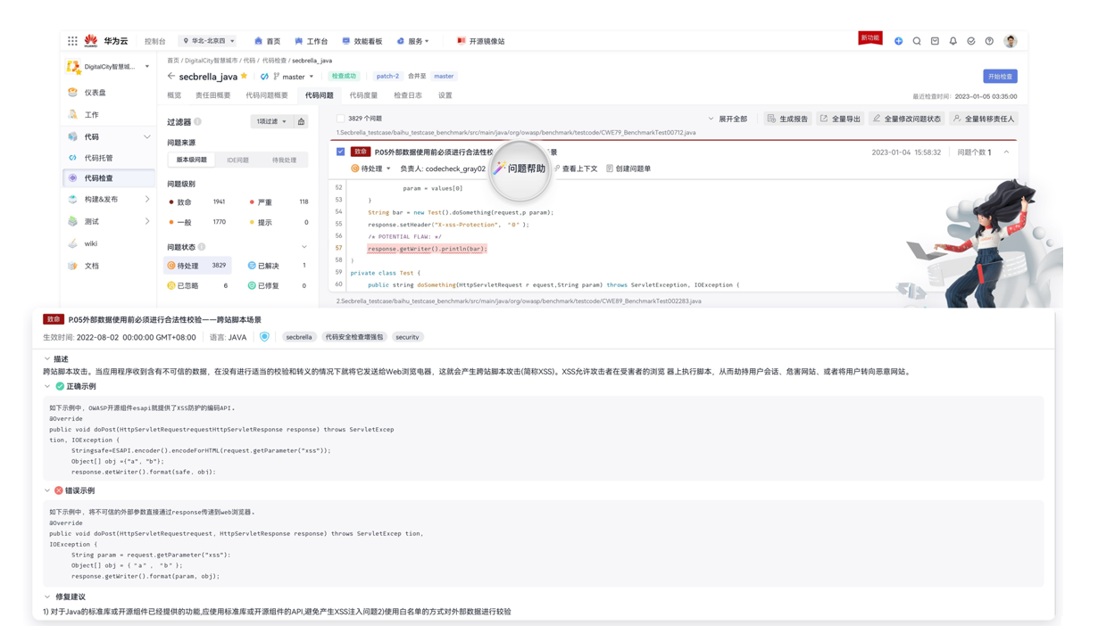 一站式问题闭环修复_代码检查CodeArts Check_产品介绍_产品特性
