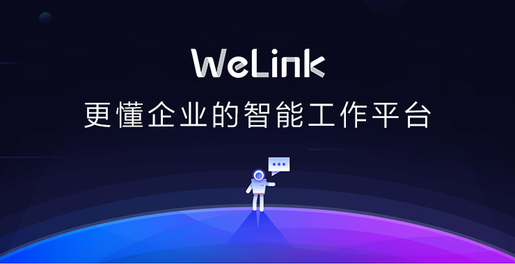 华为云WeLink 安卓版v7.31.7