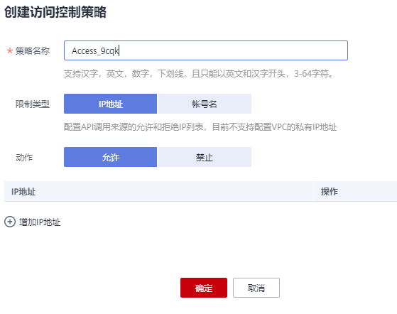 创建访问控制策略 Api网关apig 用户指南 开放api 访问控制 华为云