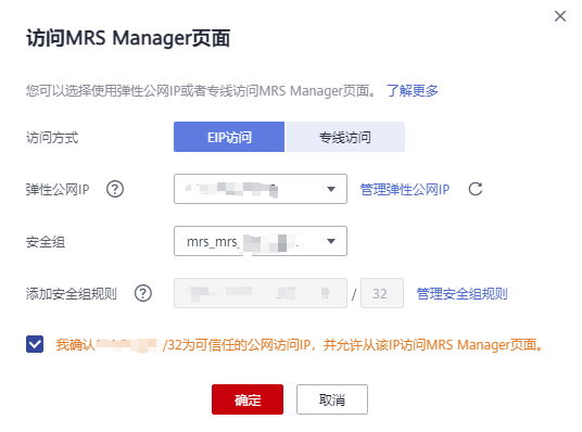 访问manager Mapreduce服务mrs 用户指南 连接集群 访问manager 华为云